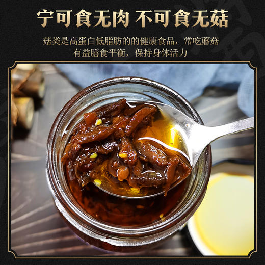 【消费帮扶】安徽六安 蘑菇大王丁伦保 酱蘑菇 香而不腻 营养丰富 商品图4