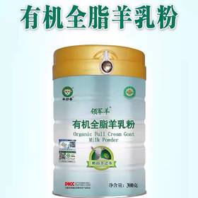 丨有机丨全脂羊奶粉 300g/罐