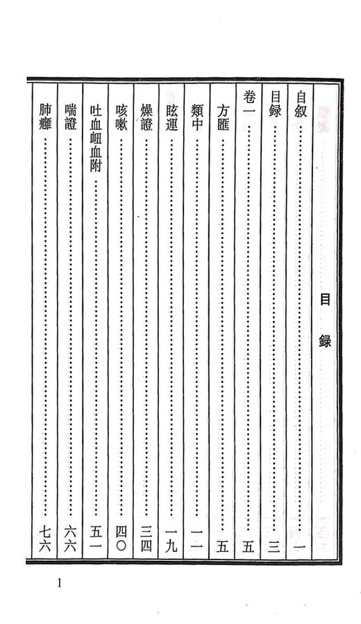 正版 证因方论集要 古医籍稀见版本影印存真文库 中医学书籍 清·汪汝麟 著 9787515207780 中医古籍出版社 商品图3