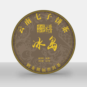 生普丨鹤龍祺福 2020年 冰岛 357克/饼