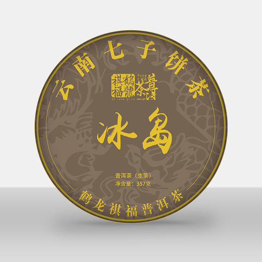 生普丨鹤龍祺福 2020年 冰岛 357克/饼 商品图0