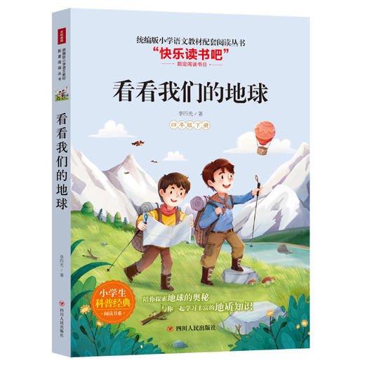 看看我们的地球 商品图0