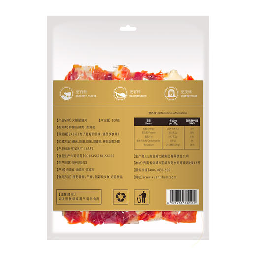 宣字牌家庭装火腿片100g/袋 商品图1