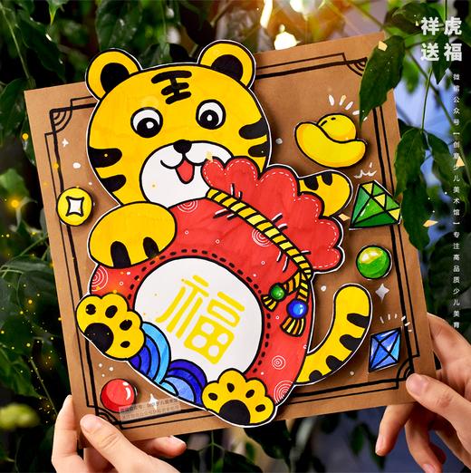 5-7岁《祥虎送福》【自动发货：下单后，点击手机短信中收到的链接，即可获取文件下载的链接；如有任何问题，可添加客服微信hm33268获得帮助】
 商品图0