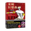 莱姆狂想曲 斯塔尼斯瓦夫·莱姆 著 外国文学科幻小说  科幻界的博尔赫斯 5支细思极恐的未来狂想曲 5篇嬉笑怒骂的后现代寓言 商品缩略图0