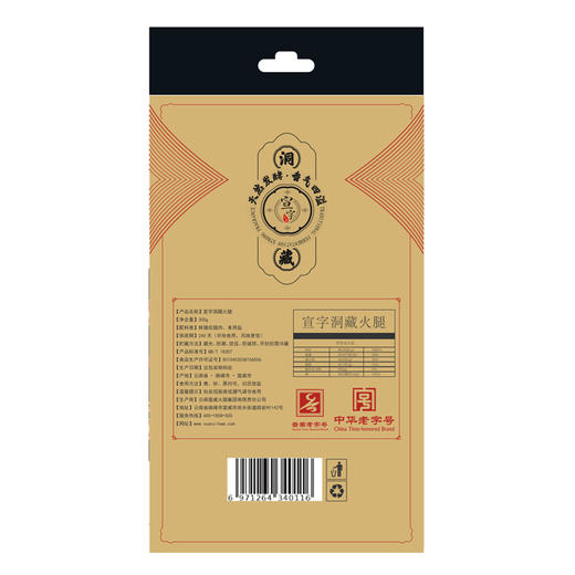宣字牌洞藏火腿300g/盒 商品图5