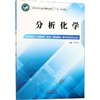 分析化学 商品缩略图0