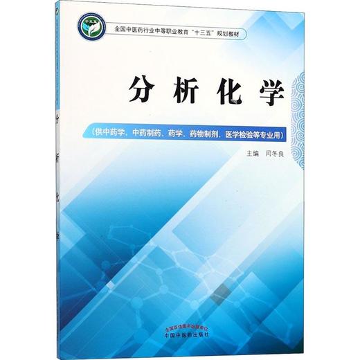 分析化学 商品图0