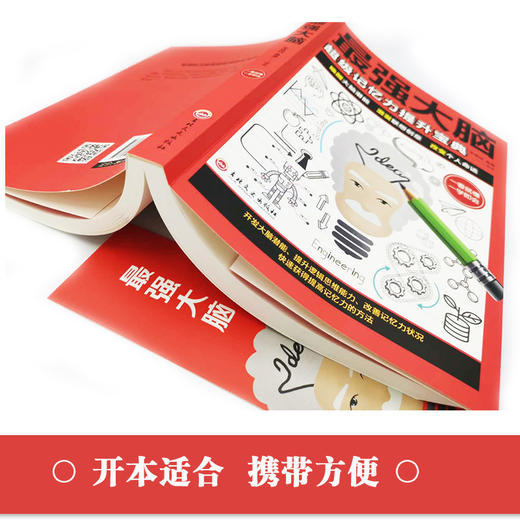 【9.9元包邮】强大脑级记忆力提升宝典活用逻辑思维玩转思维导图 商品图3