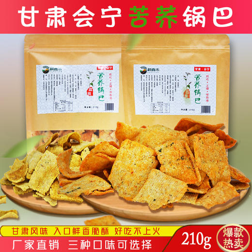 苦荞锅巴  210g/袋 商品图1