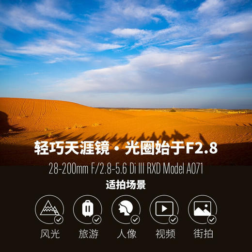 狼族优选丨腾龙28-200mm F/2.8-5.6微单 E卡口A071 全画幅 大变焦镜头 全新行货 商品图5