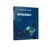正版书籍 现代控制理论 孙希明 主编 杨斌 副主编化学工业出版社9787122400437 49.00 商品缩略图0