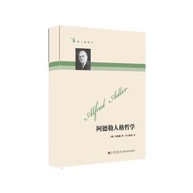 哲人咖啡厅/阿德勒人格哲学