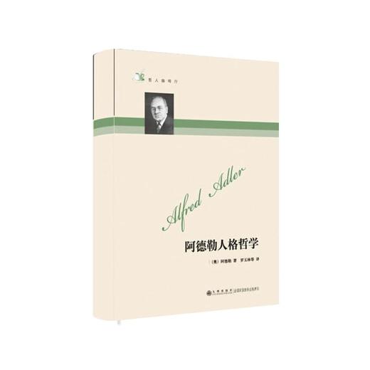 哲人咖啡厅/阿德勒人格哲学 商品图0