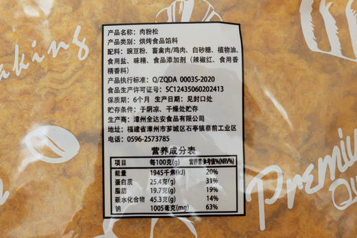 丝唯美原味肉松1kg/袋 肉丝豆粉松肉松面包蛋糕烘焙用 商品图2