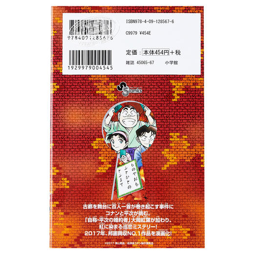 【中商原版】名侦探柯南 唐红的恋歌 1 日文原版 名探偵コナン から紅の恋歌 1 日本漫画 青山刚昌 商品图1