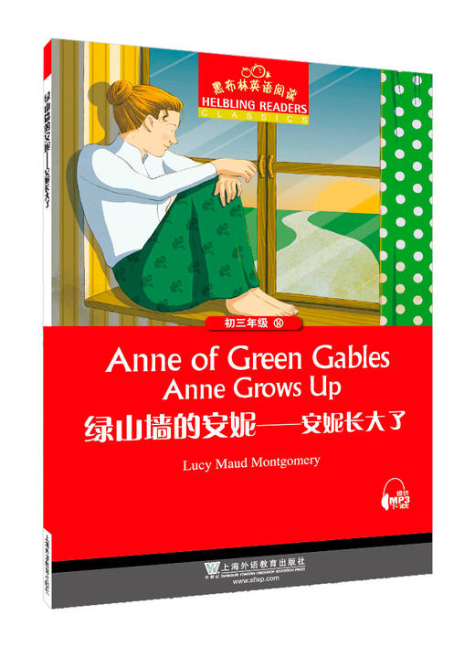 黑布林英语阅读 绿山墙的安妮—安妮长大了D14册 初三年级 上海外语教育出版社 初中英语分级阅读初中生课外英语阅读拓展书籍正版 商品图1