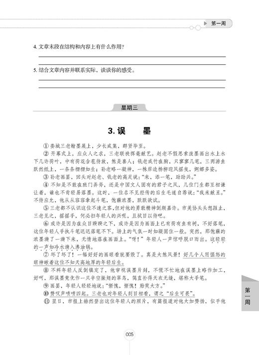 初中7年级现代文阅读周计划-高效训练100篇 七年级上下册 含答案详解 中考真题模拟试题技巧辅导教程资料书籍 华东理工大学出版社 商品图4