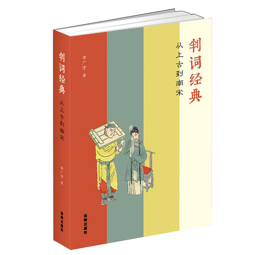 判词经典 李广宇著 商品图7