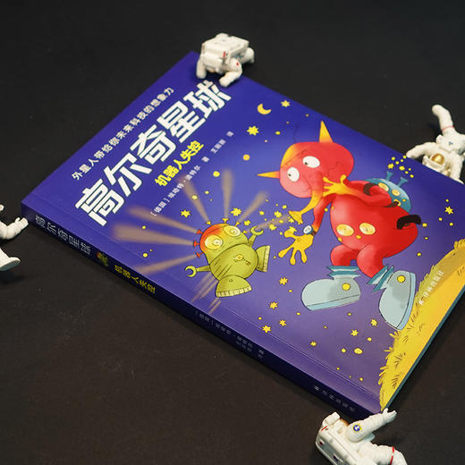 高尔奇星球：机器人失控 商品图1