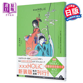 【中商原版】CLAMP豪华选集四月一日灵异事件簿3 日文原版PREMIUM COLLECTIONXXXHOLiC