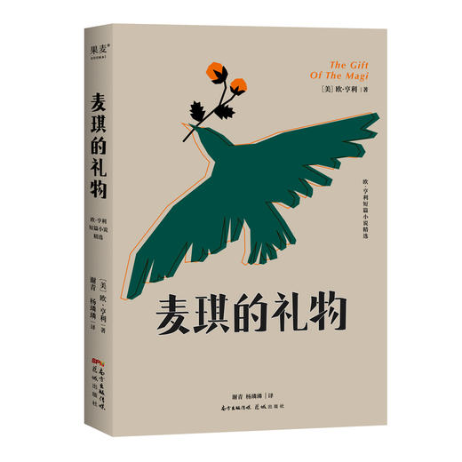 麦琪的礼物 商品图0