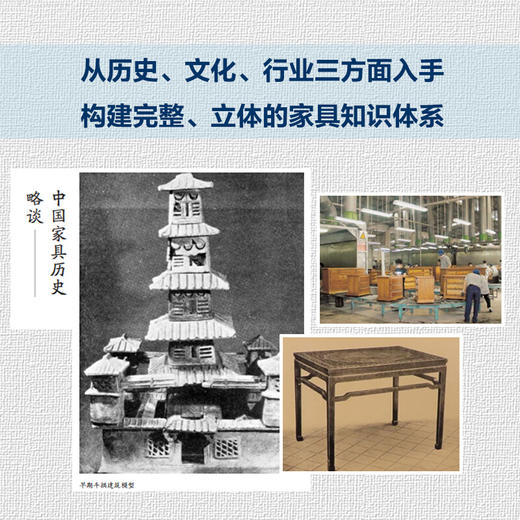 中外家具小讲 家具历史文化 家具行业发展书籍 家具设计形态 家居商业模式 家具品牌 家具营销 家具文 商品图1