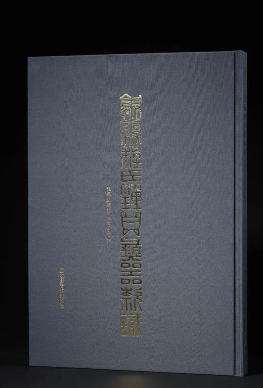 《歙县程氏钟鼎彝器款识》
程霖生藏器，徐乃昌藏拓
出版：国家图书馆出版社2021.12
书号：9787501372850
装帧：精装8开224页
定价：980元
预售价568元。 商品图3
