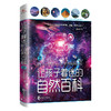 让孩子着迷的自然百科 2 商品缩略图0