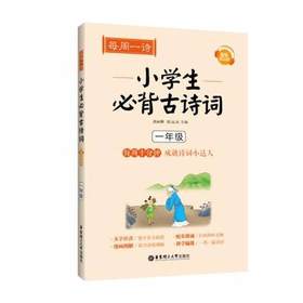 小学生1年级必背古诗词(配乐朗诵版)-每周一诗