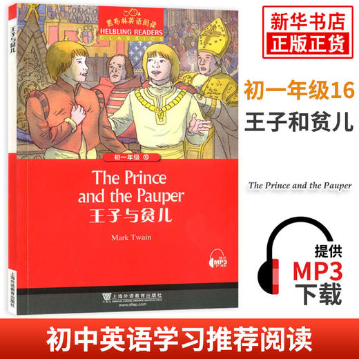 黑布林英语阅读 王子和贫儿 D16册 初一年级 上海外语教育出版社 初中英语分级阅读 初中生课外英语阅读拓展书籍中学教辅新华正版 商品图0