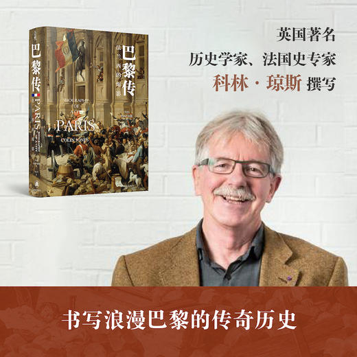 巴黎传：法兰西的缩影 商品图1