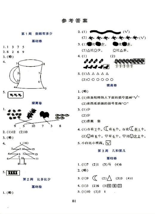 小学奥数举一反三 B版 一年级 小学生教辅数学竞赛奥赛培优提高 1年级 奥数学习周计划 小学数学思维训练 陕教出品 新华书店正版 商品图2