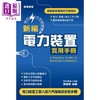 【中商原版】新编电力装置实用手册 港台原版 陈树辉 万里机构 电力装置工程人员适用 商品缩略图1