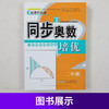 二年级全全人教版数学同步奥数培优 人民教育教材适用版  2年级新课程标准版  小学同步奥数天天练 二年级数学奥数同步教辅练习题 商品缩略图1