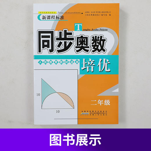 二年级全全人教版数学同步奥数培优 人民教育教材适用版  2年级新课程标准版  小学同步奥数天天练 二年级数学奥数同步教辅练习题 商品图1