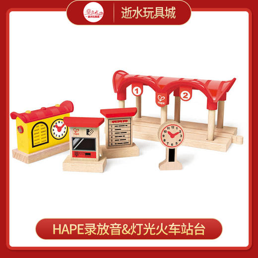 T 录放音&灯光火车站台 商品图0