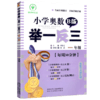 小学奥数举一反三 B版 一年级 小学生教辅数学竞赛奥赛培优提高 1年级 奥数学习周计划 小学数学思维训练 陕教出品 新华书店正版 商品缩略图0