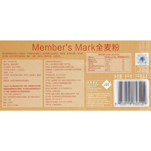 MM 山姆 Member's Mark 全麦粉 8kg（2kg*4） 商品图8