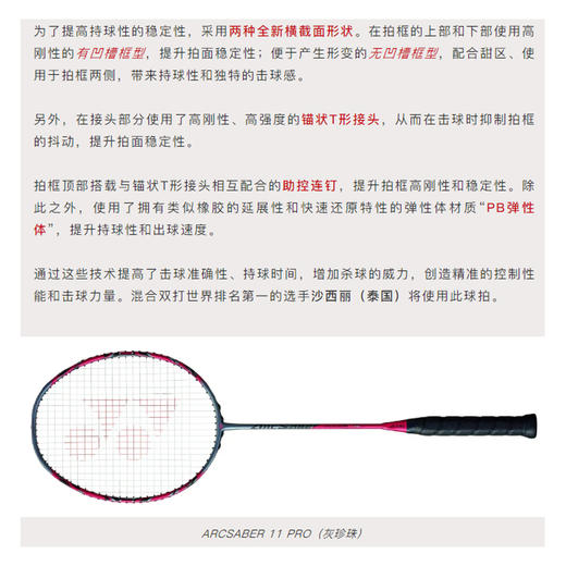 【双11活动进行中】【空拍不穿线】YONEX尤尼克斯羽毛球拍弓箭11PRO ARC11全新弓11弓剑系列ARC-11 PRO弓ARC11PRO/ARCSABER 11 PRO 商品图2