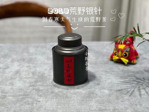 【限量专供】6年陈2018荒野银针，来自太姥山的荒山野韵（50克品鉴装） 商品图0