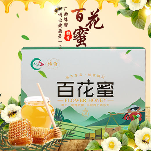 博念牌百花蜜10g*10袋(便携装）/盒 商品图0
