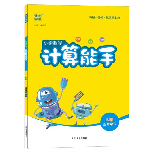 22春小学数学计算能手 5年级下(人教) 商品图0