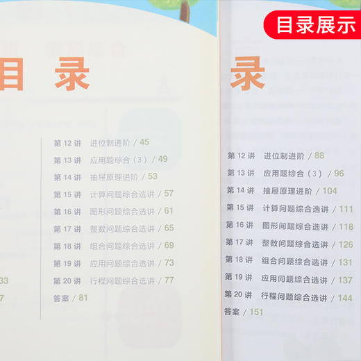 2020版 学而思秘籍 小学六年级D12级数学思维培养教程+练习共两册小学生数学思维训练书教材搭配奥数教程提高训练书新华正版 商品图3