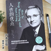 人性的优点 商品缩略图2