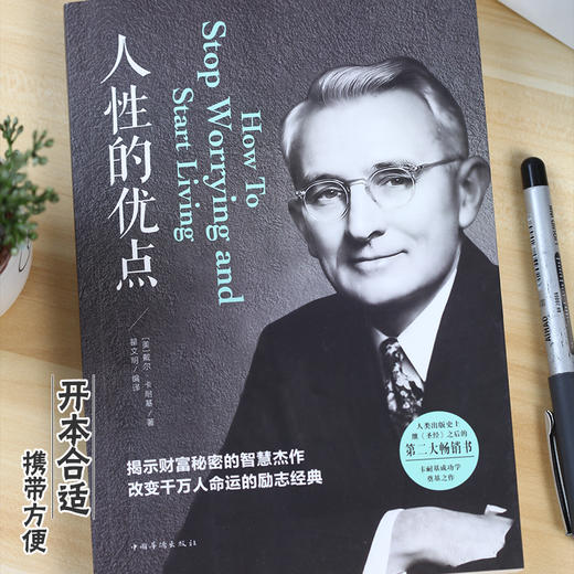 人性的优点 商品图2