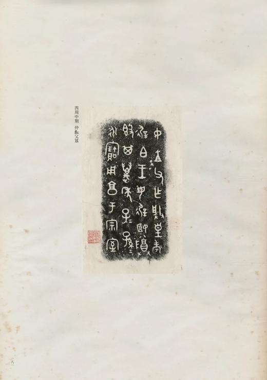 《歙县程氏钟鼎彝器款识》
程霖生藏器，徐乃昌藏拓
出版：国家图书馆出版社2021.12
书号：9787501372850
装帧：精装8开224页
定价：980元
预售价568元。 商品图14