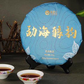 勐海醇韵（2018年熟茶）350克