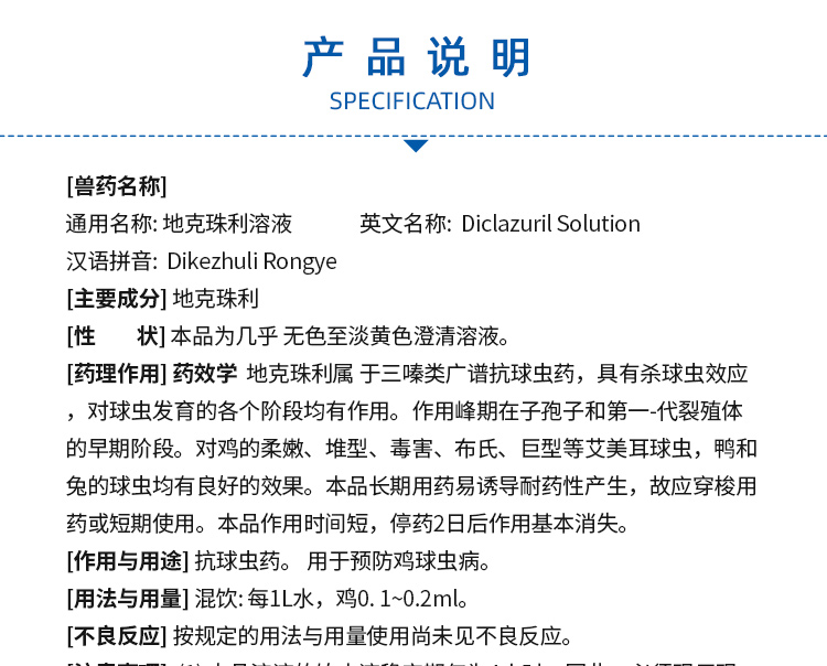 山西奥信球虫威兽药地克珠利溶液兔鸡球虫药鸡药兔药兽用驱虫药球虫病