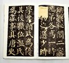 历代碑帖经典：《多宝塔碑》《颜勤礼碑》，16开，函套装，颜真卿书，安徽美术出版社2016年版，两册定价318元，售价105元。 商品缩略图10